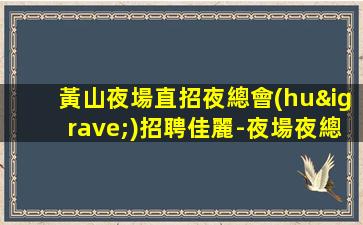 欽州KTV招聘